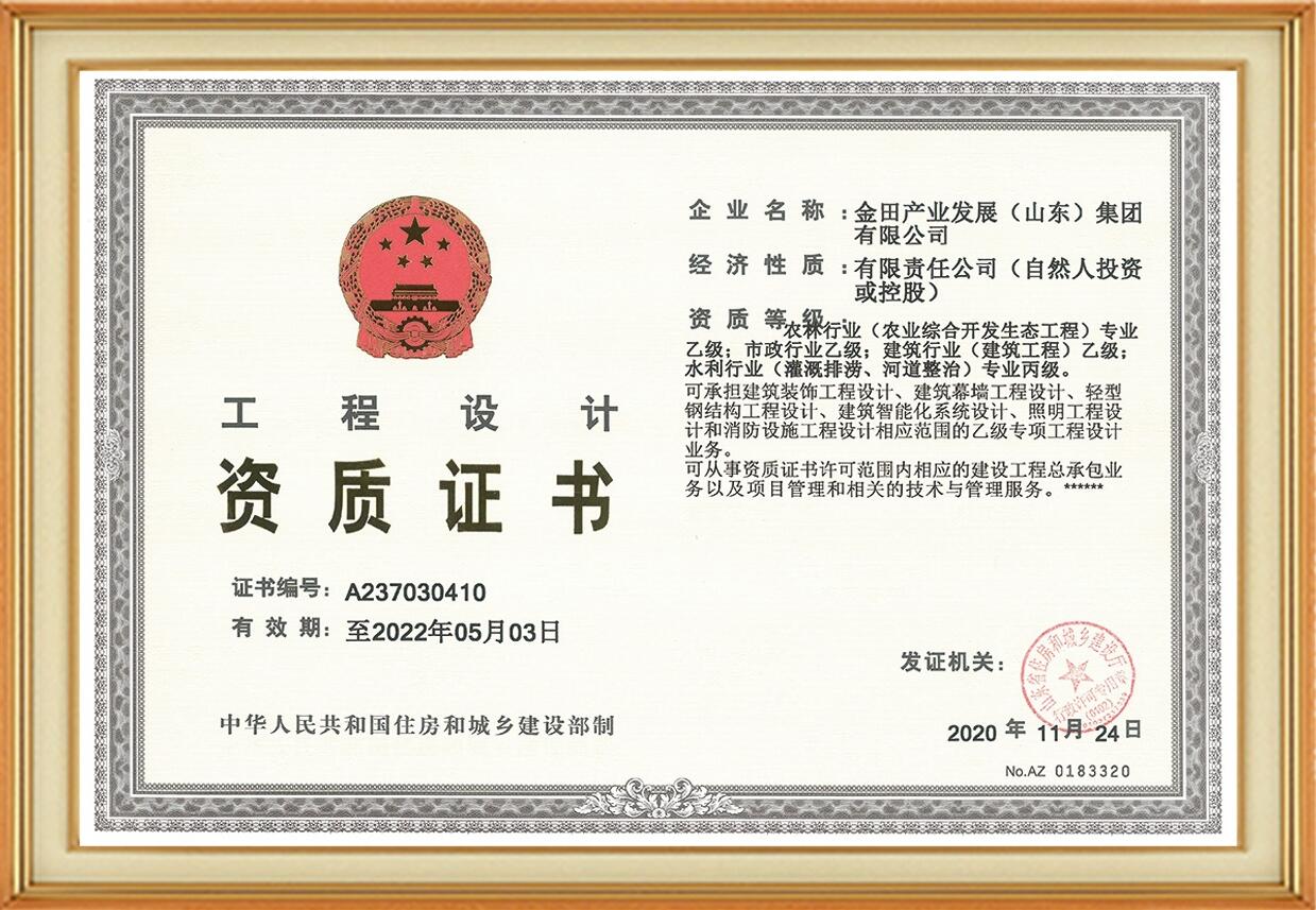 工程设计资质证书