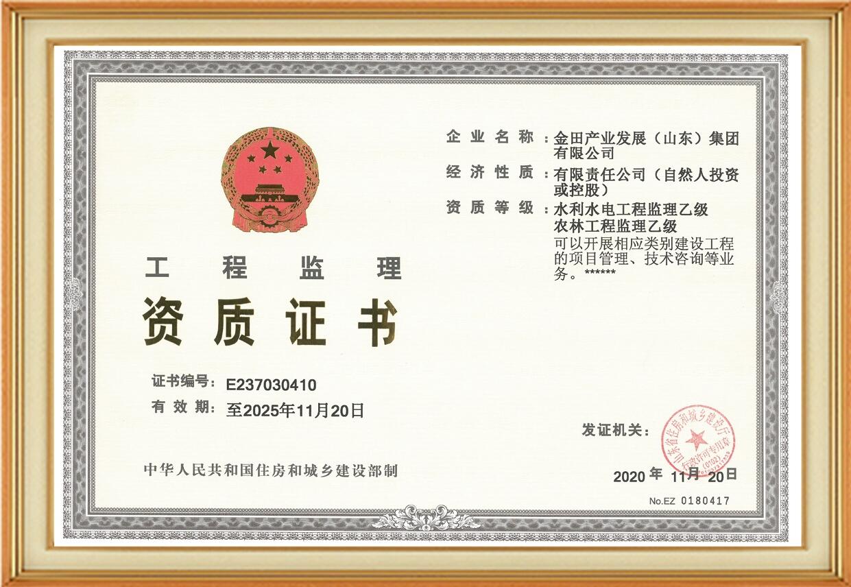 工程监理资质证书