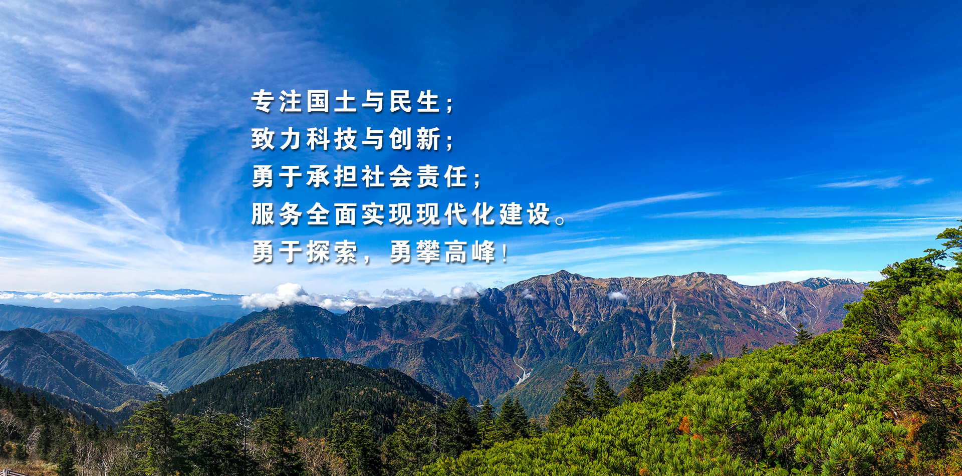 专注国土与民生