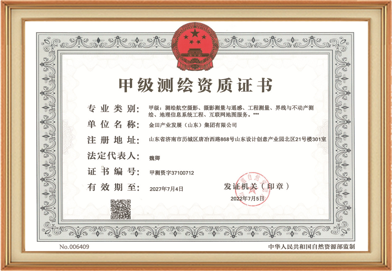 测绘甲级资质证书